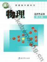 教科版高三物理选择性必修 第三册